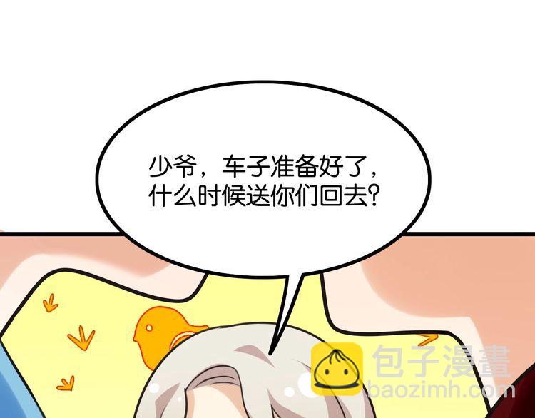 《双面校草别撩我》第29话 约会中的意外 第39页