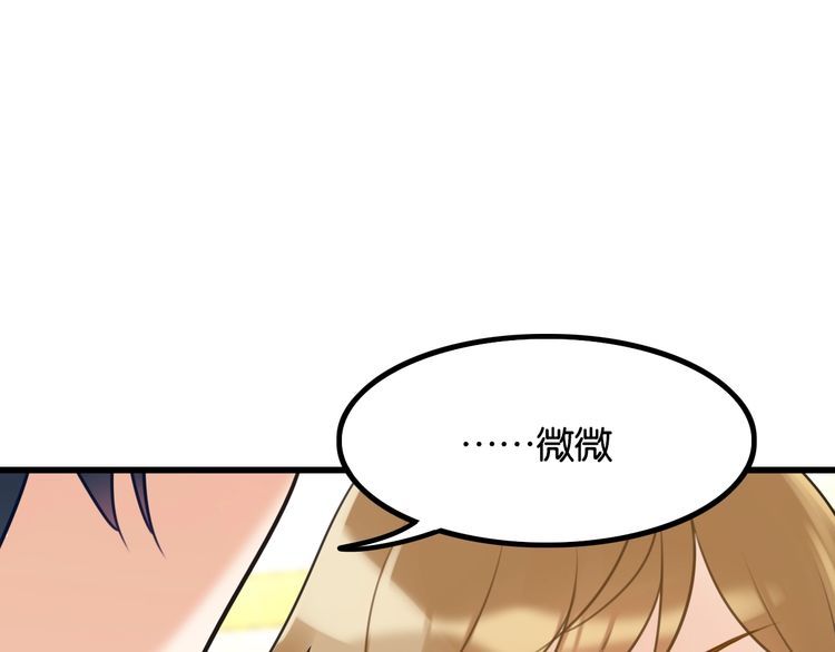 《双面校草别撩我》第29话 约会中的意外 第44页