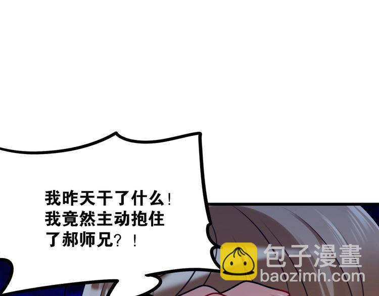 《双面校草别撩我》第29话 约会中的意外 第6页