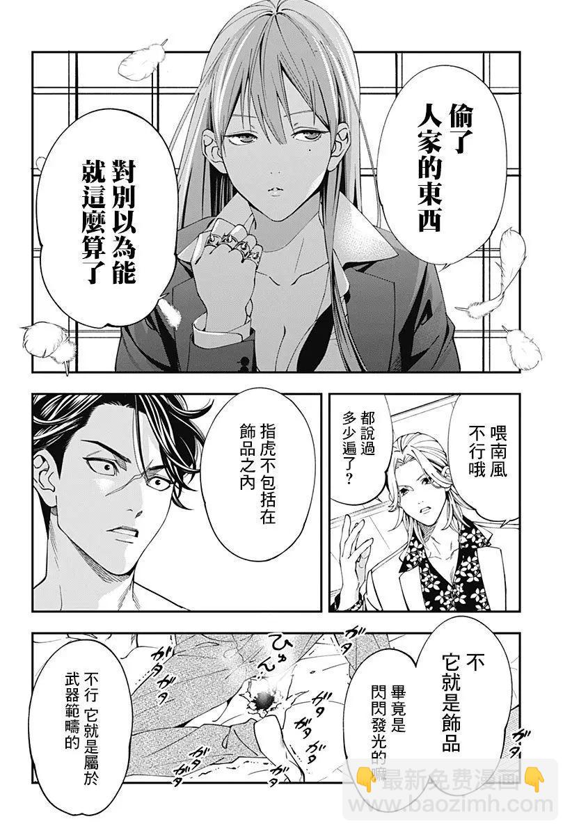 《牙医小姐 啊站起来了！》第02话 第10页
