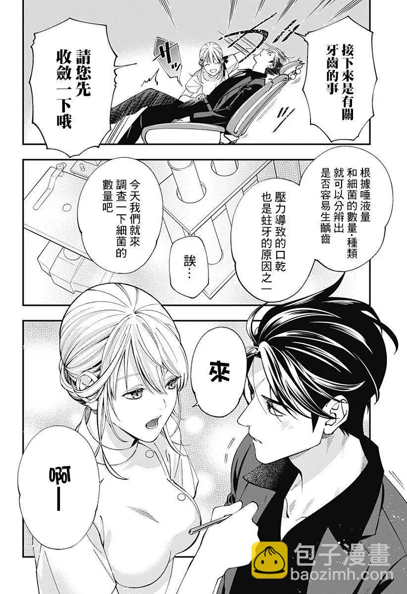 《牙医小姐 啊站起来了！》第02话 第12页