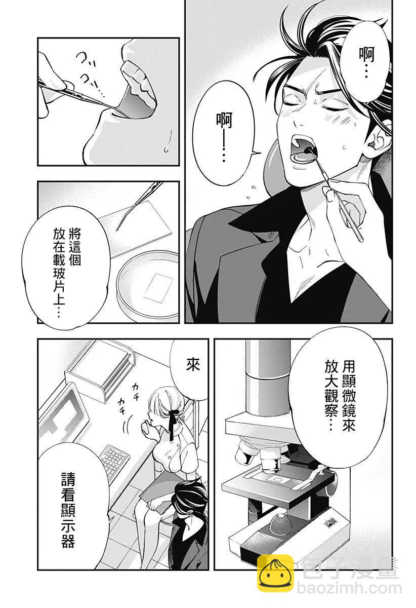 《牙医小姐 啊站起来了！》第02话 第13页