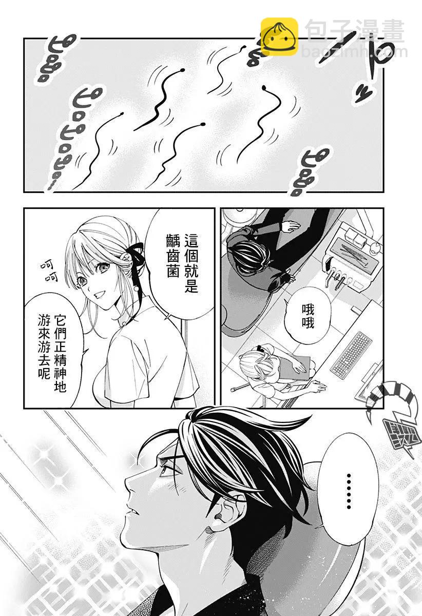 《牙医小姐 啊站起来了！》第02话 第14页