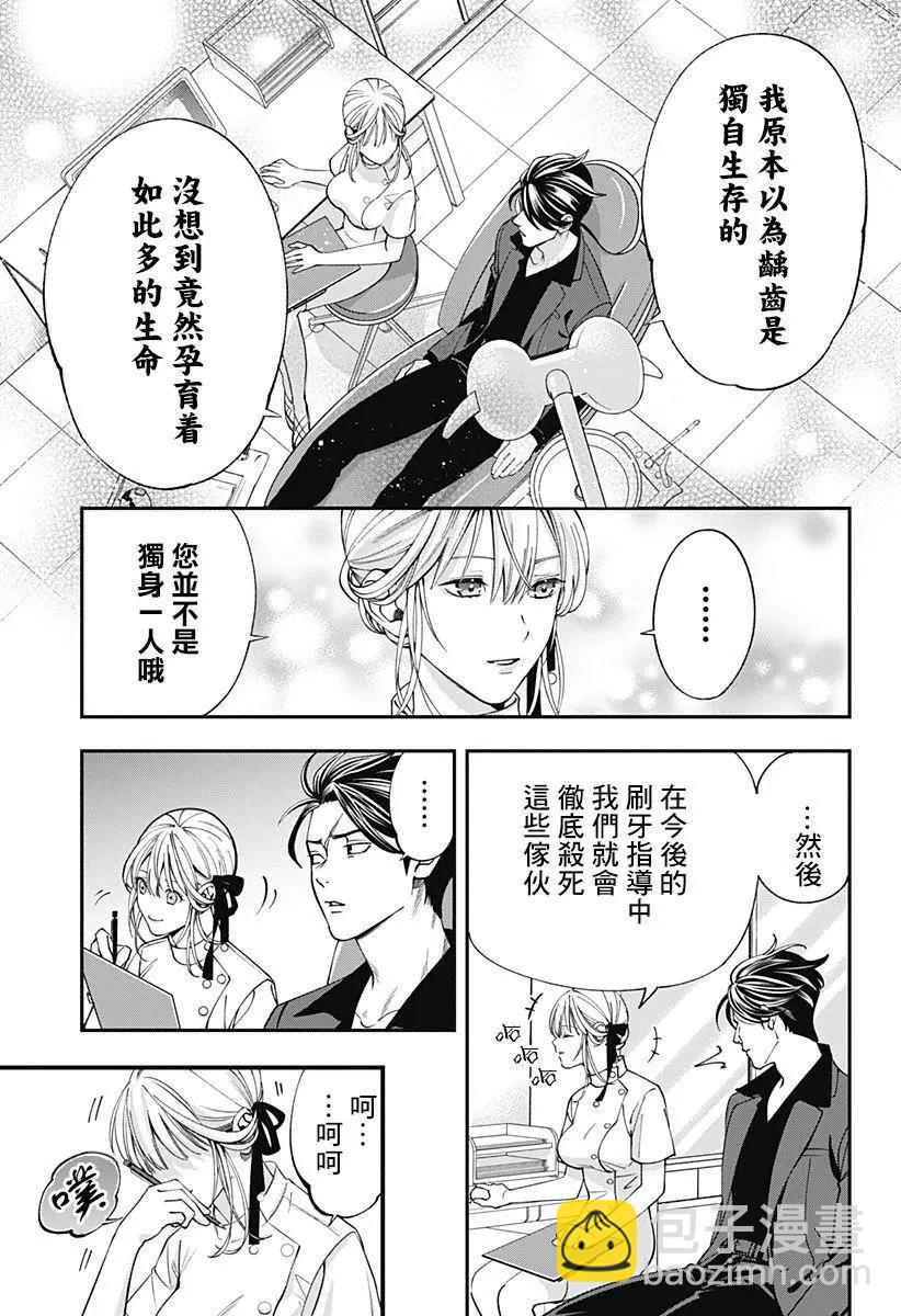 《牙医小姐 啊站起来了！》第02话 第15页