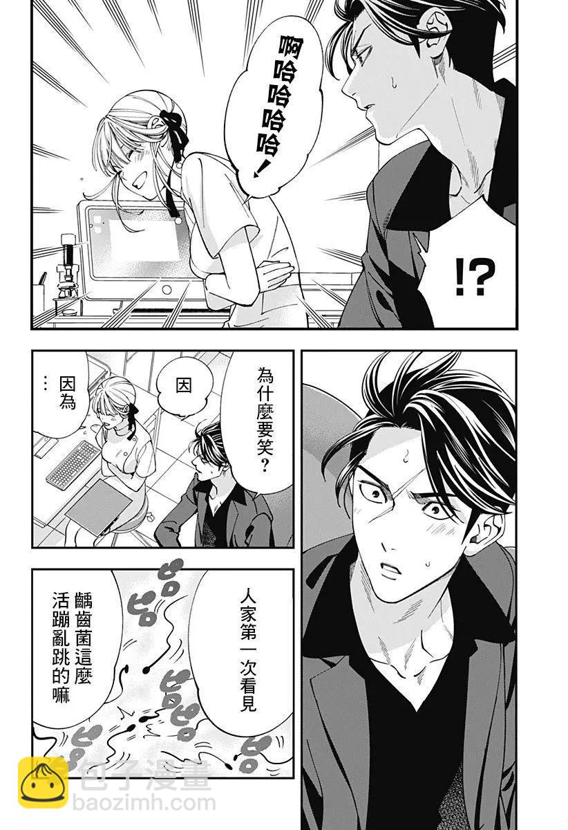 《牙医小姐 啊站起来了！》第02话 第16页
