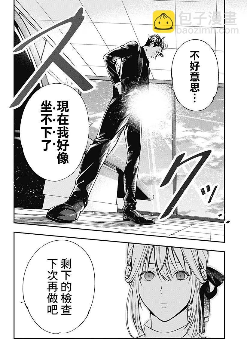 《牙医小姐 啊站起来了！》第02话 第18页