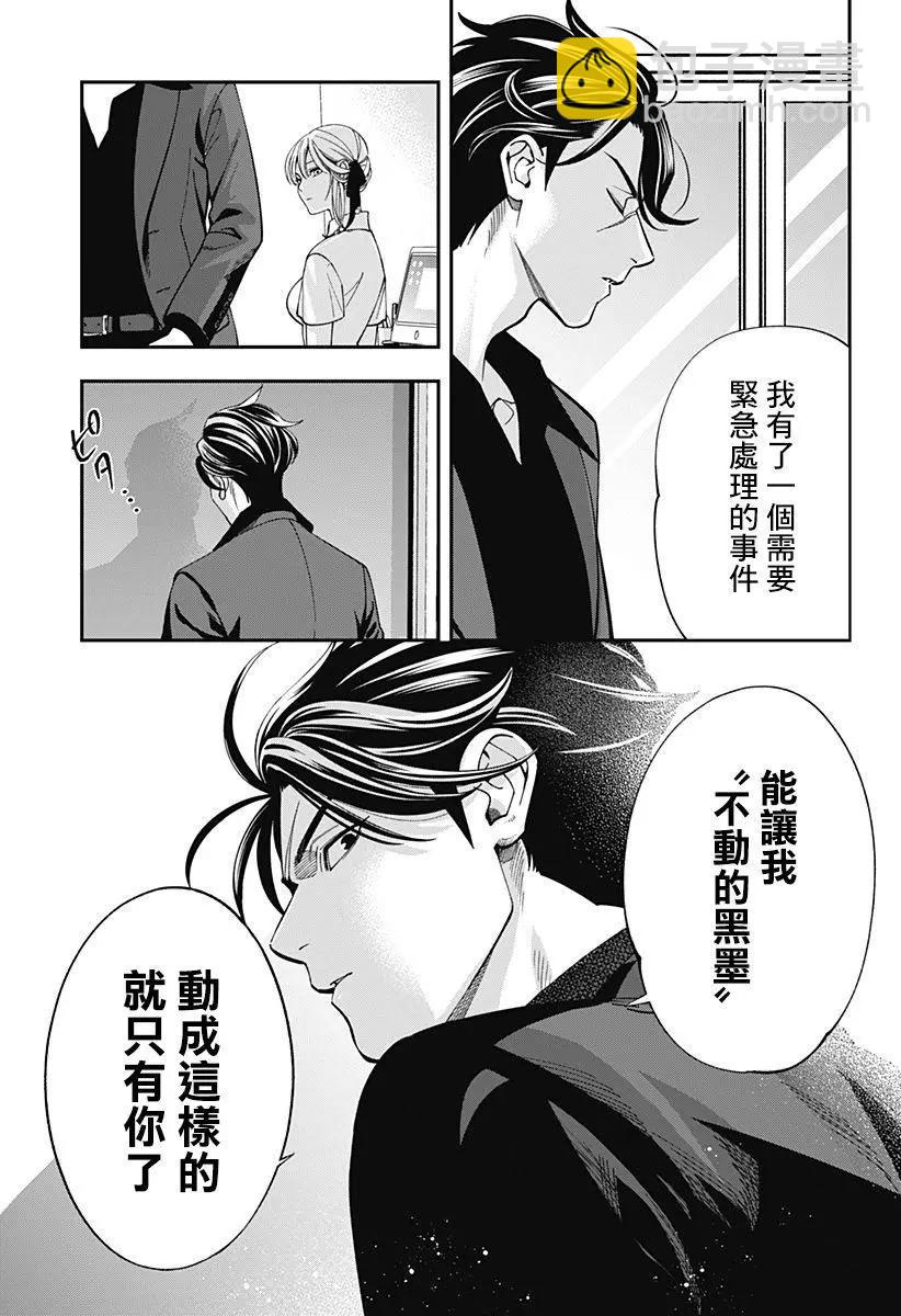 《牙医小姐 啊站起来了！》第02话 第19页