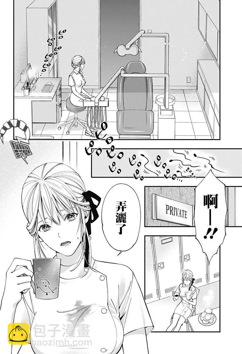 《牙医小姐 啊站起来了！》第02话 第20页
