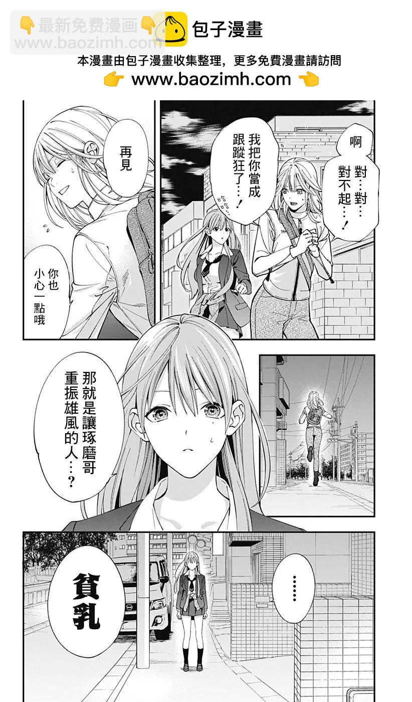 《牙医小姐 啊站起来了！》第02话 第26页
