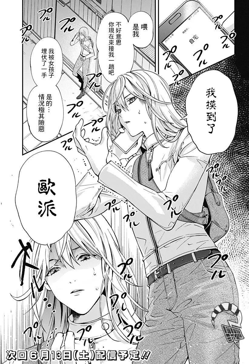 《牙医小姐 啊站起来了！》第02话 第27页