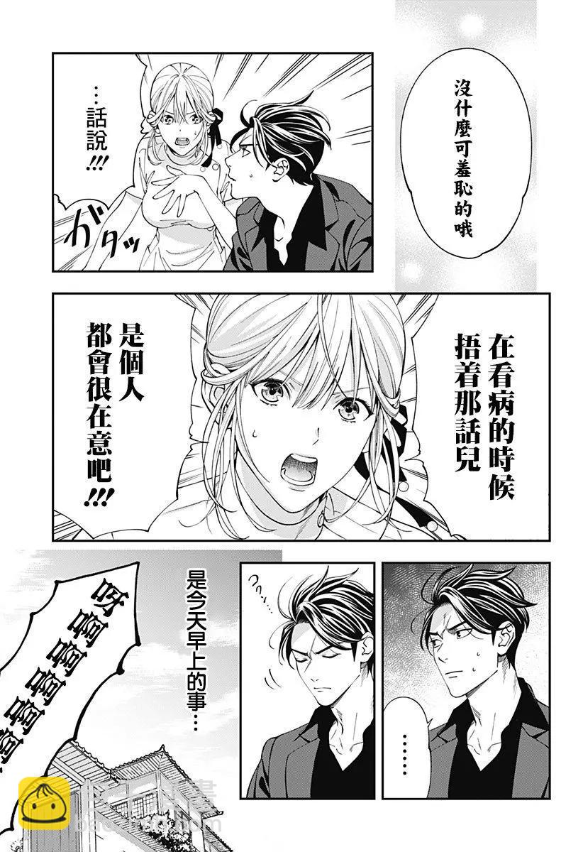 《牙医小姐 啊站起来了！》第02话 第3页