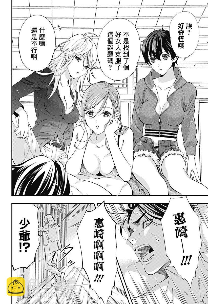 《牙医小姐 啊站起来了！》第02话 第4页
