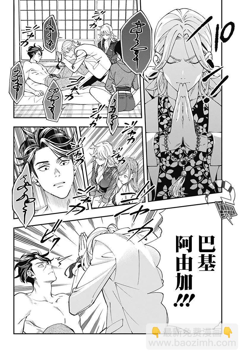 《牙医小姐 啊站起来了！》第02话 第6页