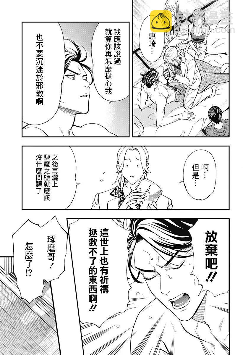 《牙医小姐 啊站起来了！》第02话 第7页