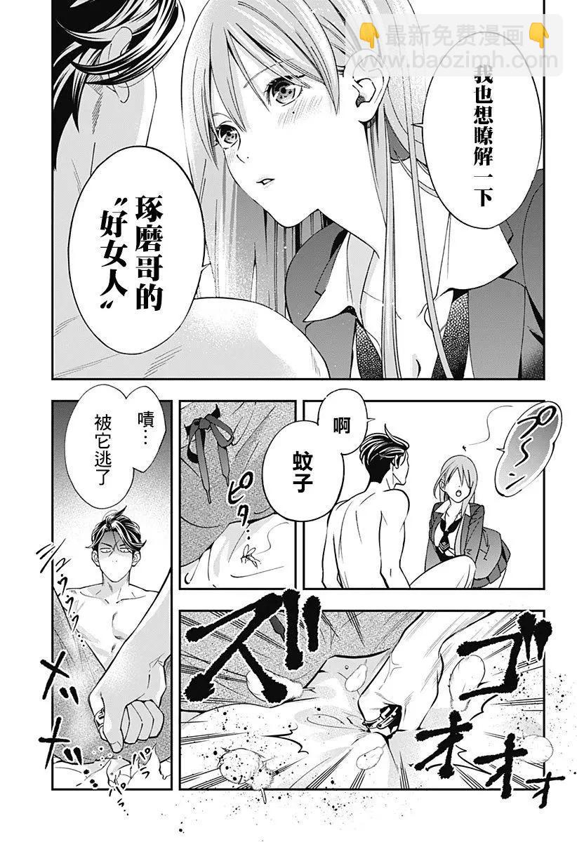 《牙医小姐 啊站起来了！》第02话 第9页