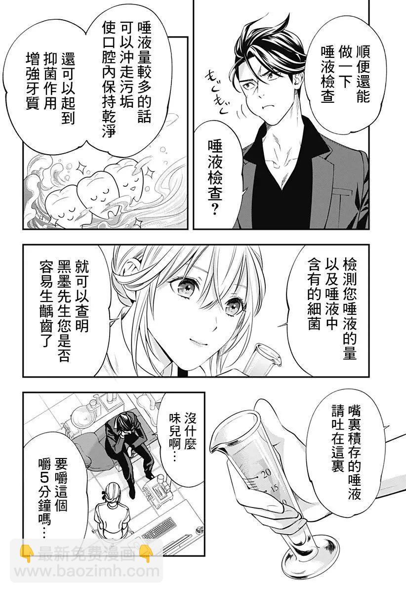 《牙医小姐 啊站起来了！》第03话 第10页