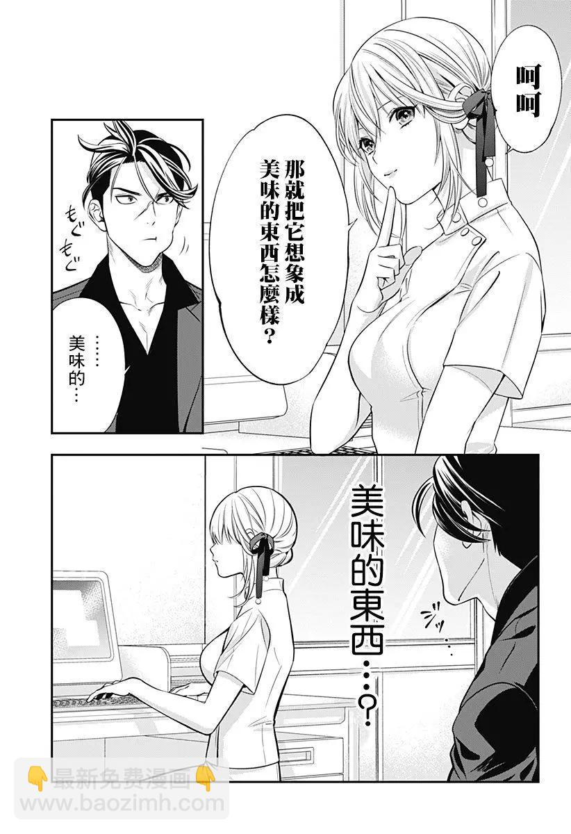 《牙医小姐 啊站起来了！》第03话 第11页