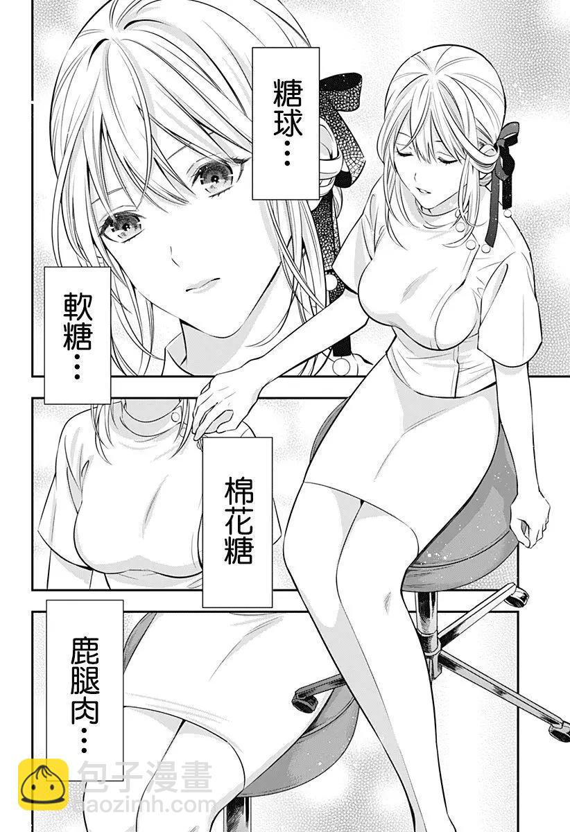 《牙医小姐 啊站起来了！》第03话 第12页