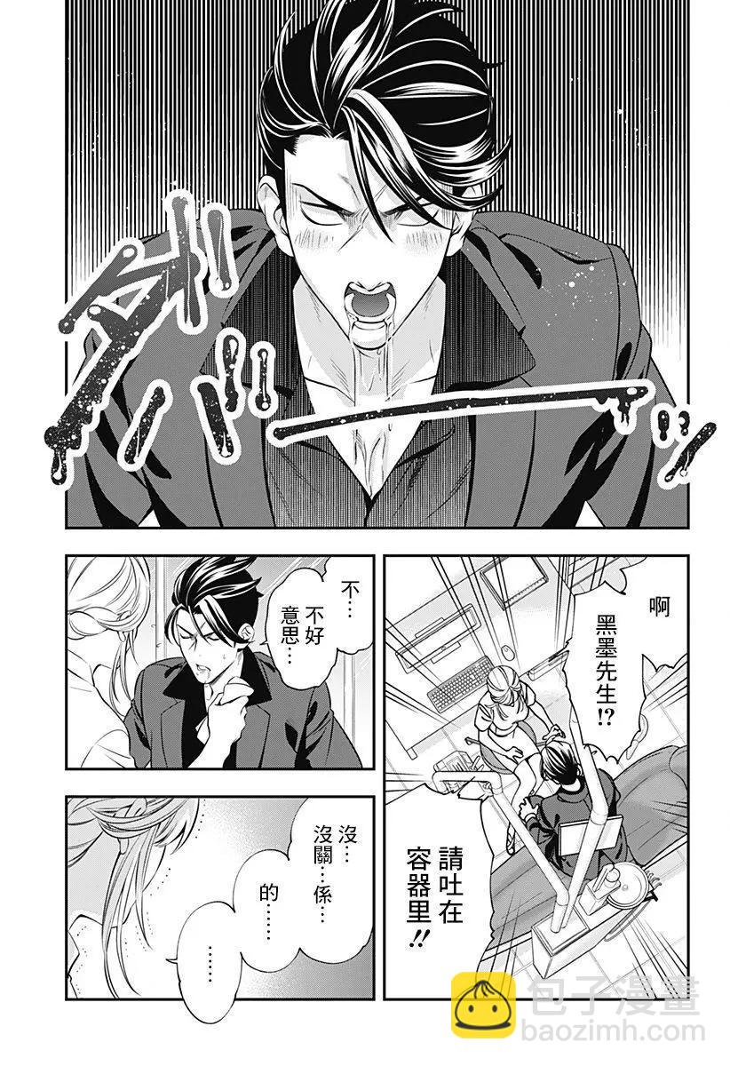 《牙医小姐 啊站起来了！》第03话 第15页