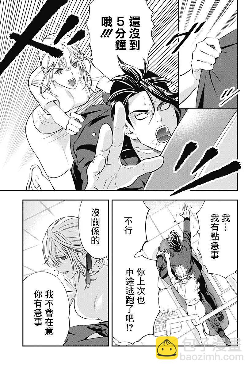 《牙医小姐 啊站起来了！》第03话 第17页
