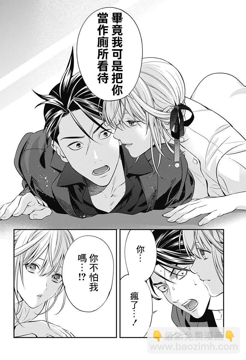 《牙医小姐 啊站起来了！》第03话 第18页