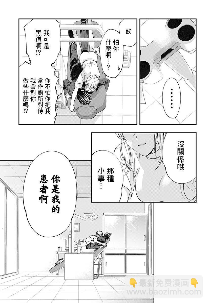 《牙医小姐 啊站起来了！》第03话 第19页