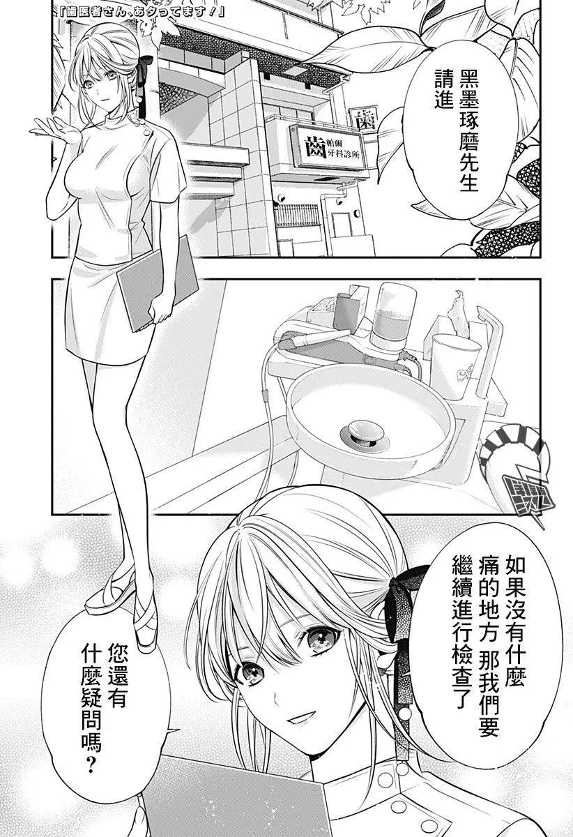 《牙医小姐 啊站起来了！》第03话 第1页