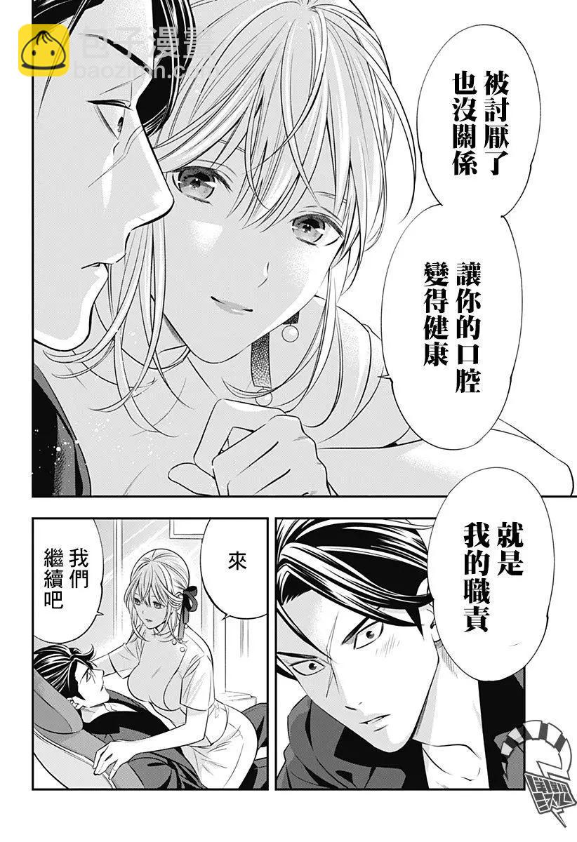 《牙医小姐 啊站起来了！》第03话 第20页