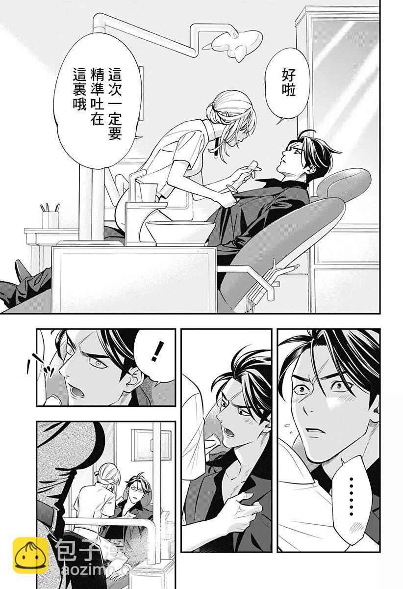 《牙医小姐 啊站起来了！》第03话 第21页