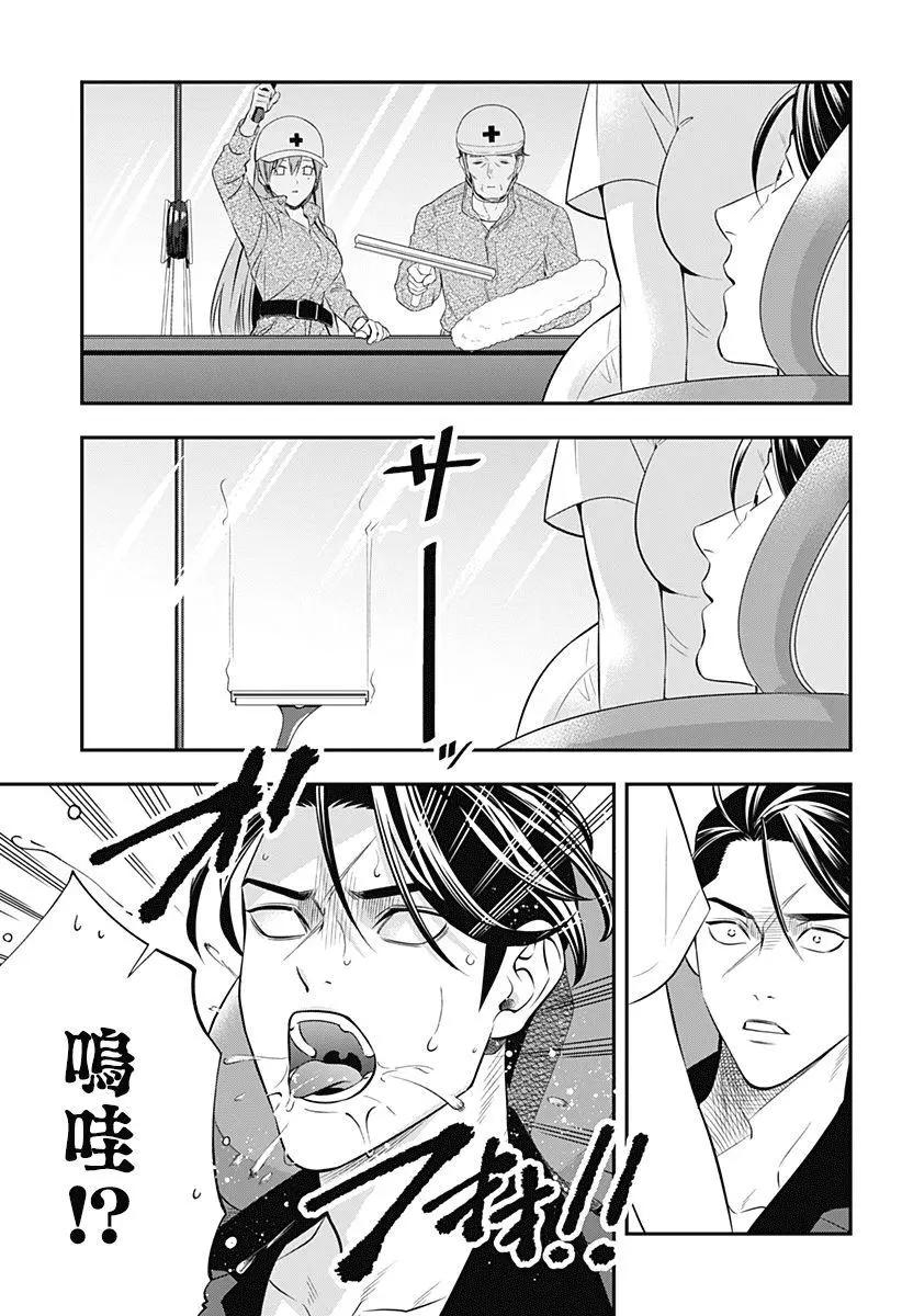 《牙医小姐 啊站起来了！》第03话 第23页