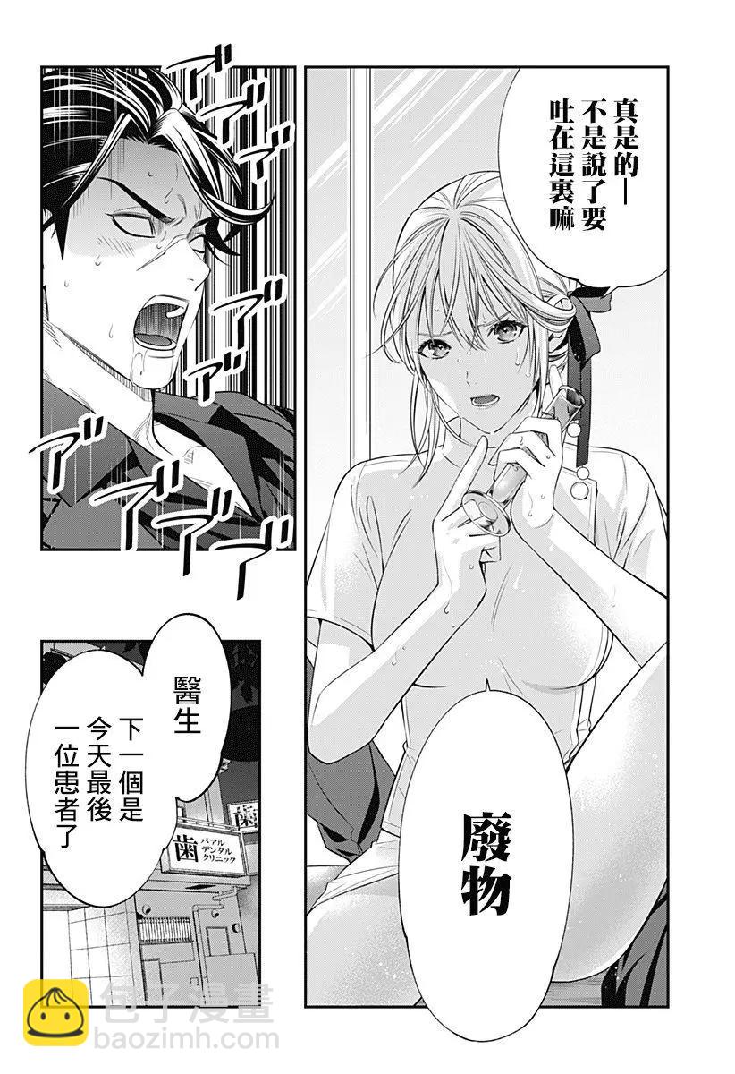 《牙医小姐 啊站起来了！》第03话 第24页