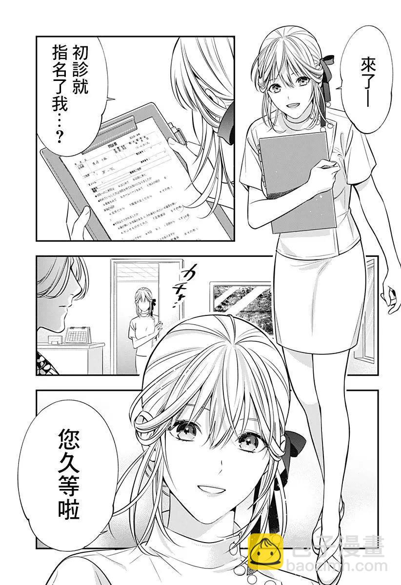 《牙医小姐 啊站起来了！》第03话 第25页