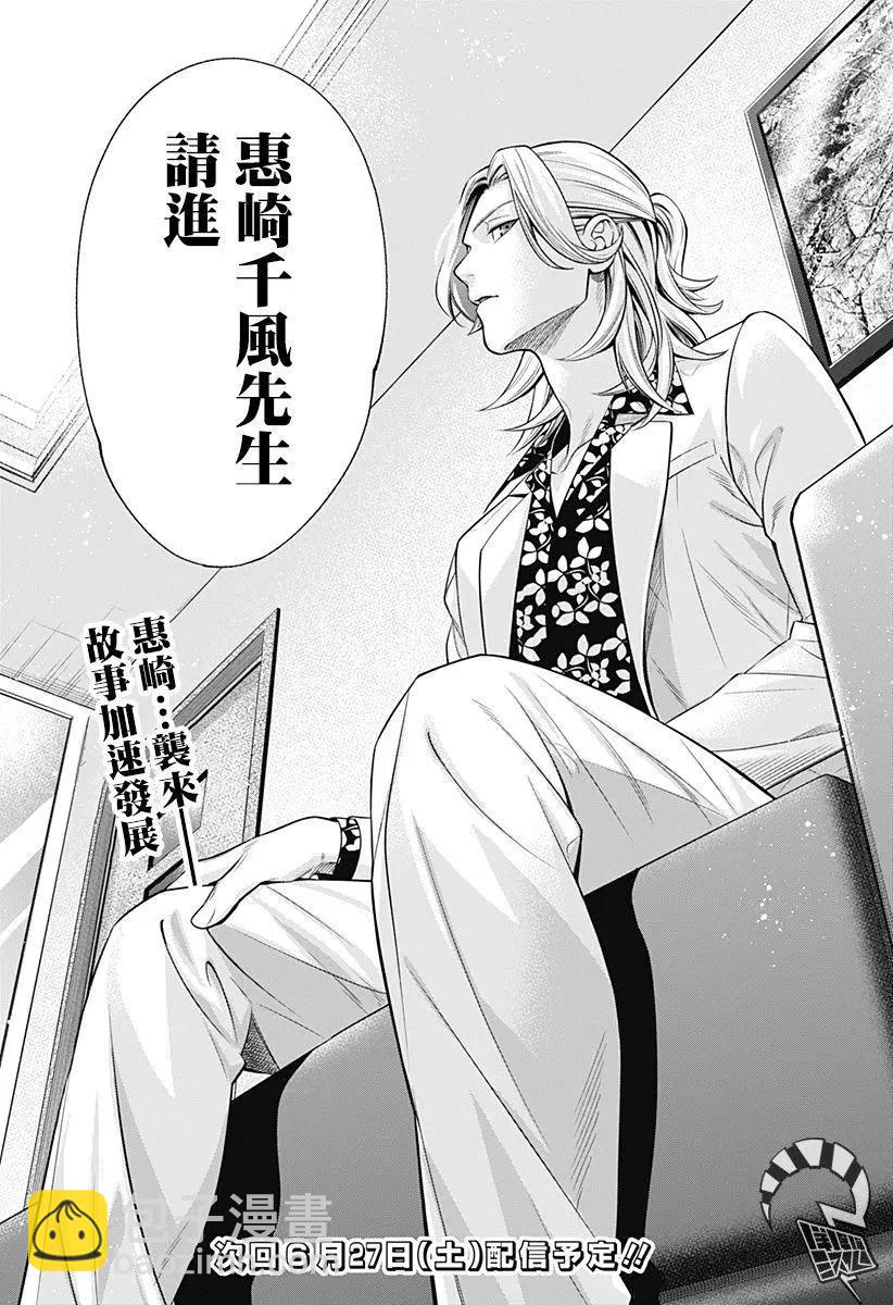 《牙医小姐 啊站起来了！》第03话 第26页