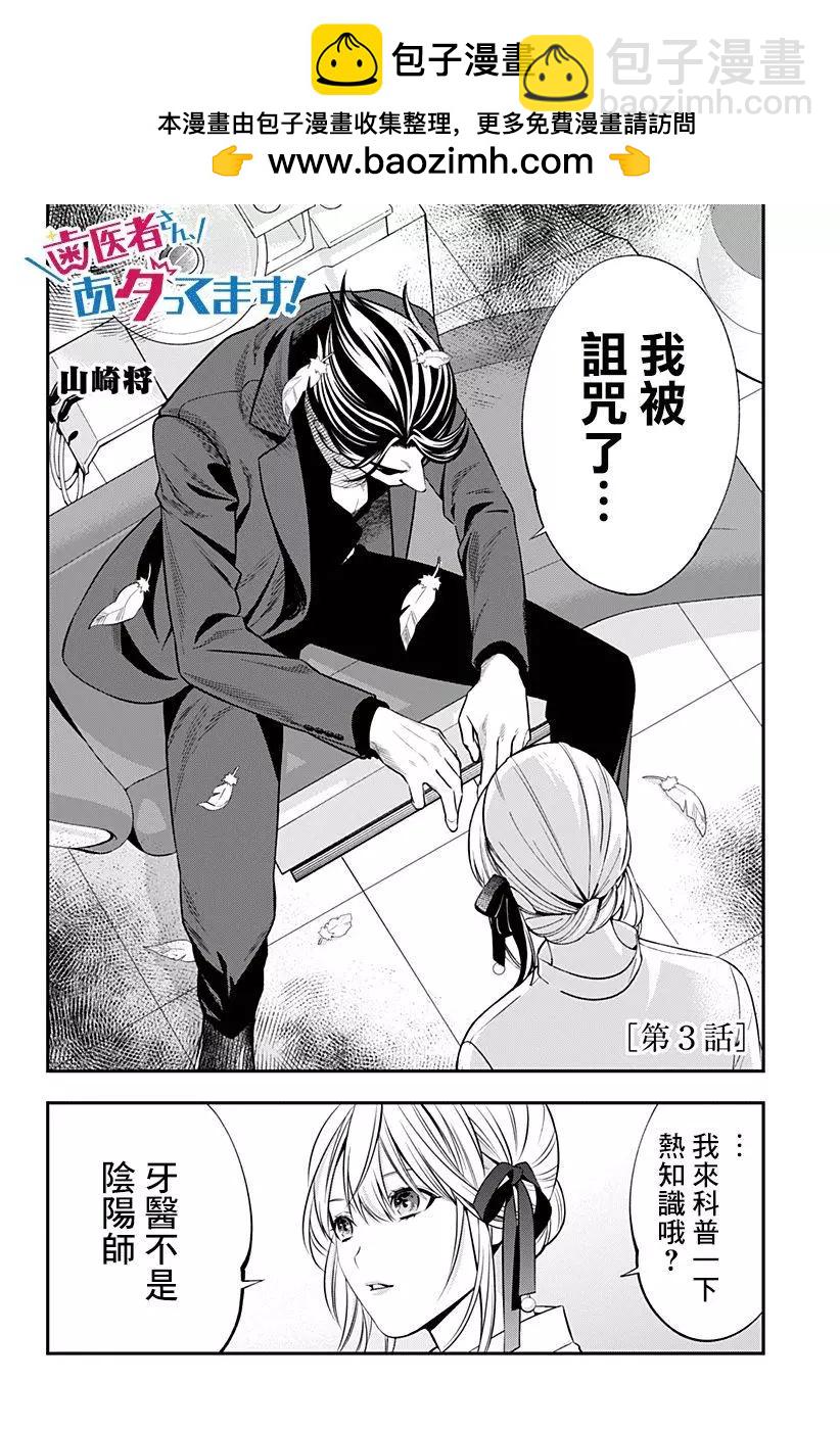 《牙医小姐 啊站起来了！》第03话 第2页