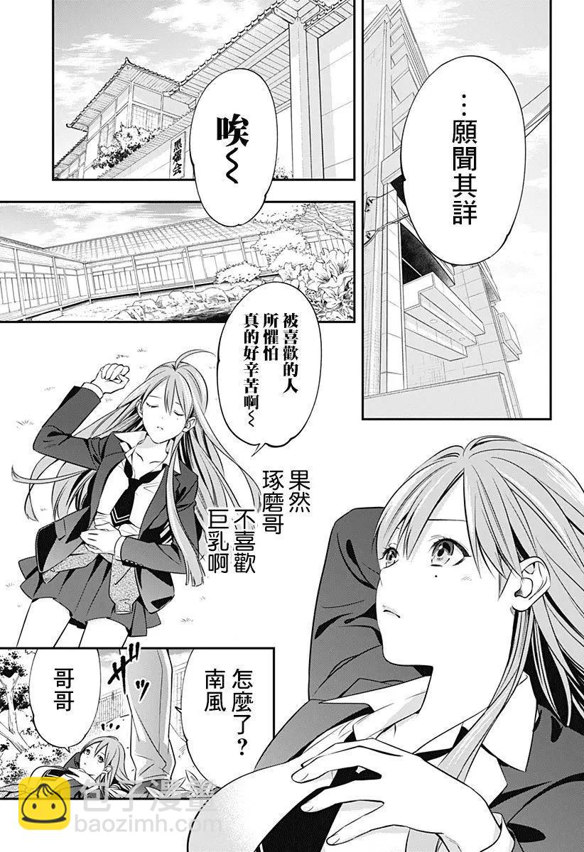 《牙医小姐 啊站起来了！》第03话 第3页