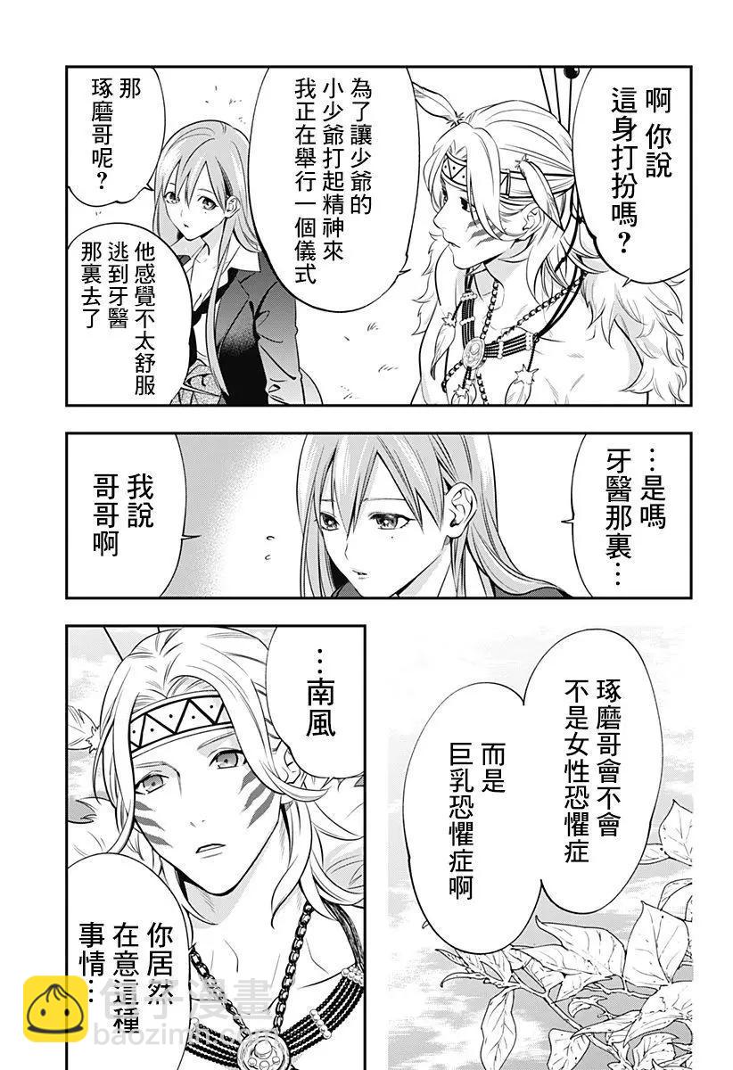 《牙医小姐 啊站起来了！》第03话 第5页