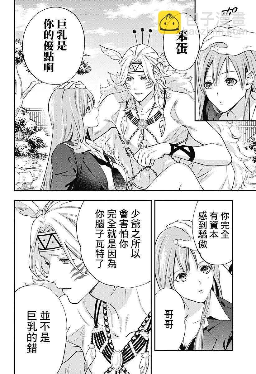 《牙医小姐 啊站起来了！》第03话 第6页