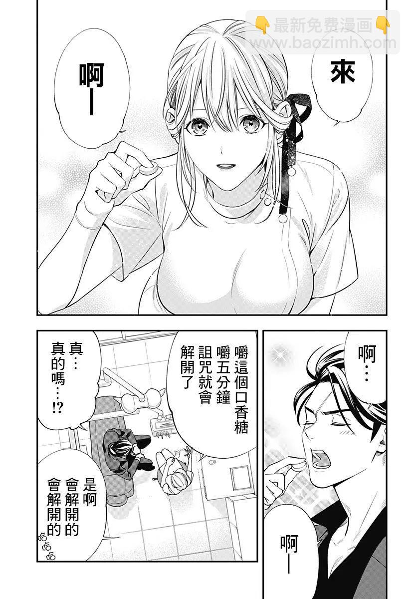 《牙医小姐 啊站起来了！》第03话 第9页