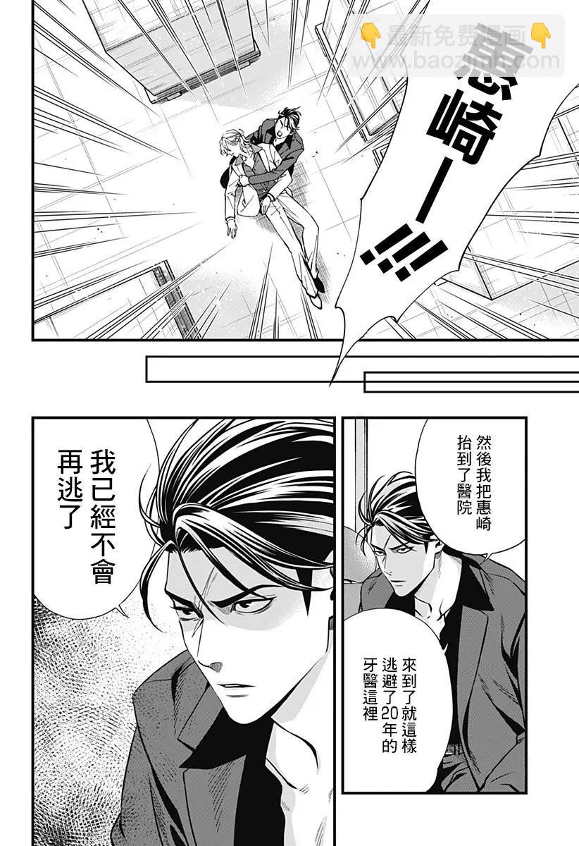 《牙医小姐 啊站起来了！》第01话 第11页
