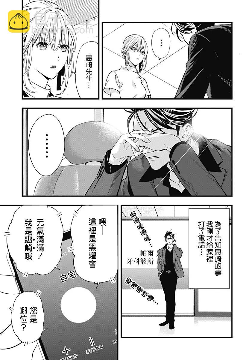 《牙医小姐 啊站起来了！》第01话 第12页