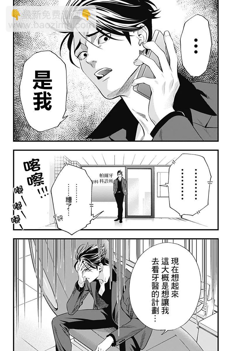 《牙医小姐 啊站起来了！》第01话 第13页