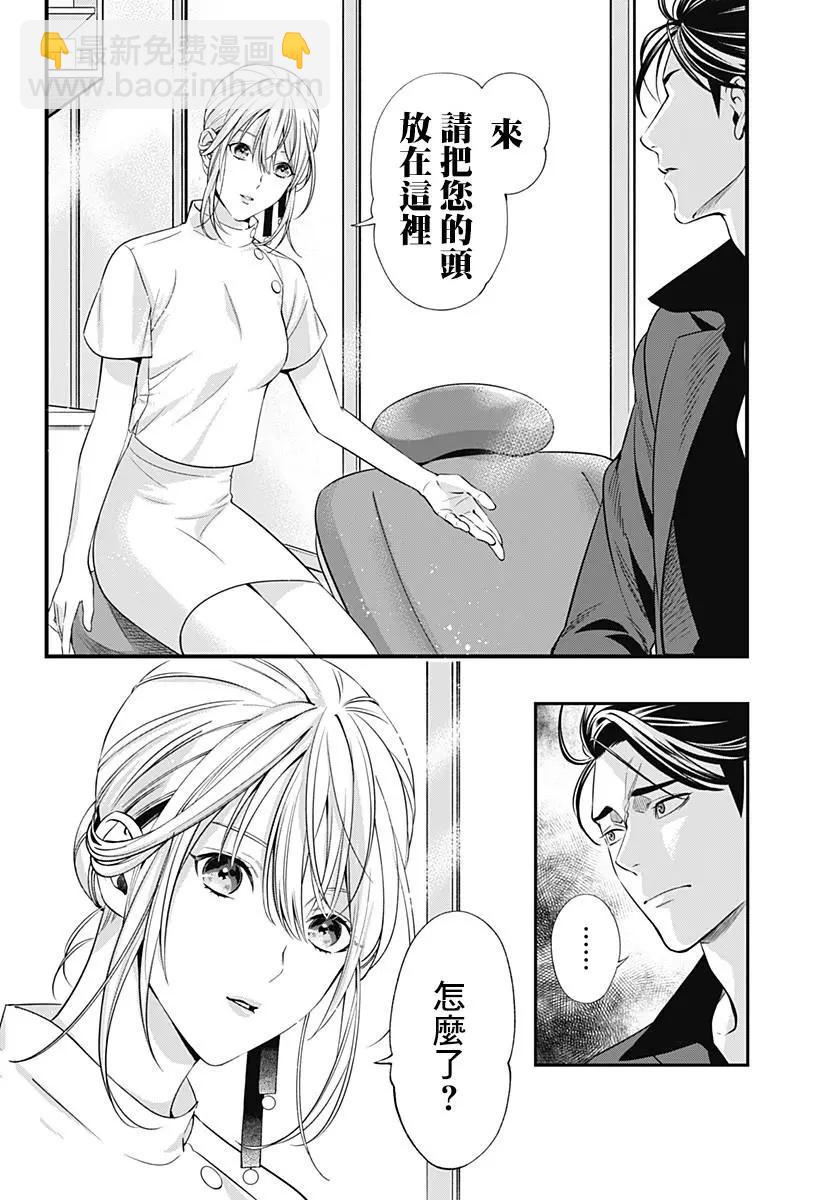 《牙医小姐 啊站起来了！》第01话 第15页