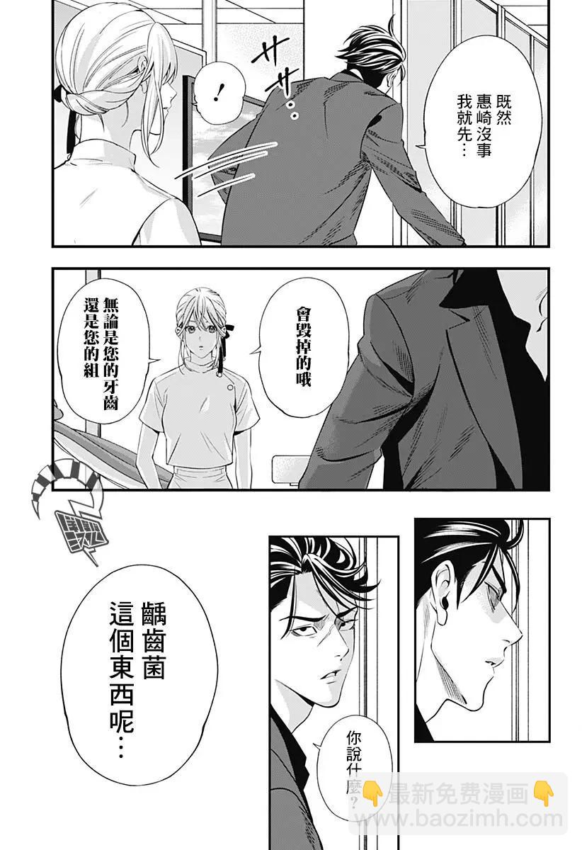 《牙医小姐 啊站起来了！》第01话 第16页