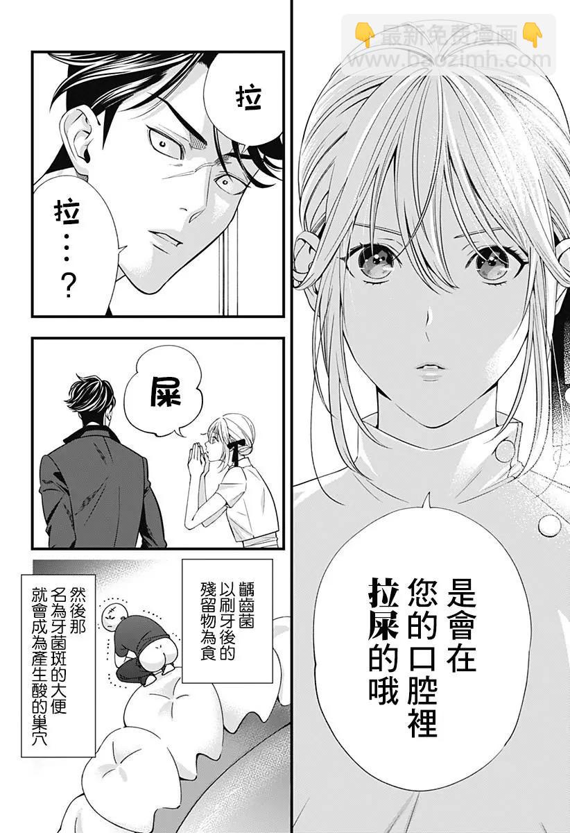 《牙医小姐 啊站起来了！》第01话 第17页