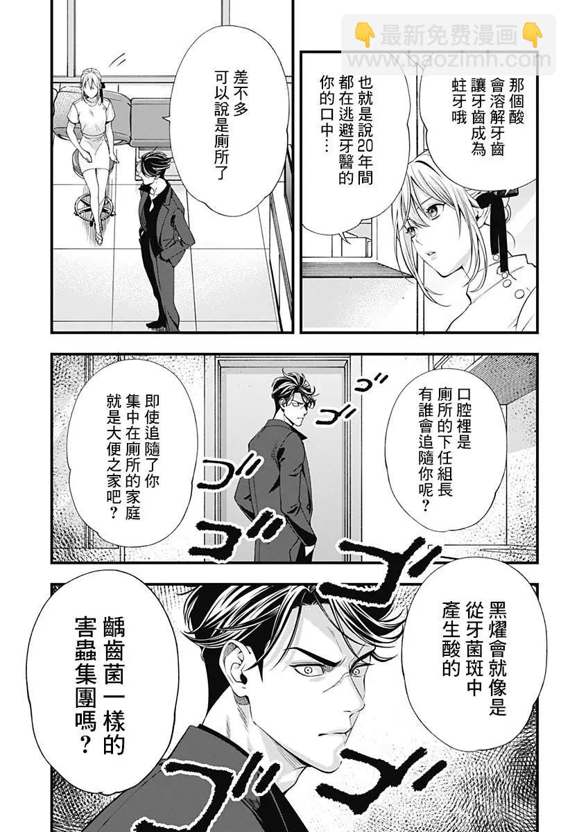 《牙医小姐 啊站起来了！》第01话 第18页