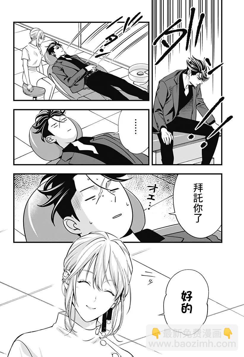 《牙医小姐 啊站起来了！》第01话 第19页