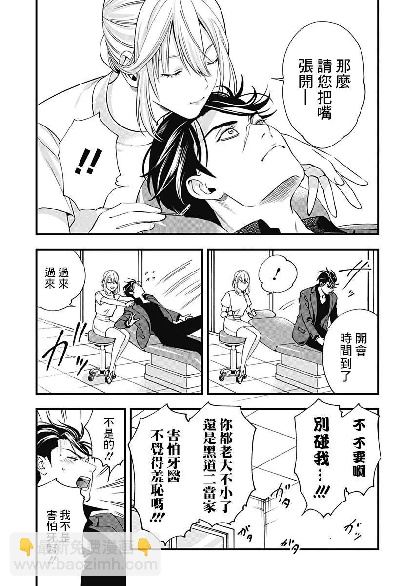 《牙医小姐 啊站起来了！》第01话 第20页