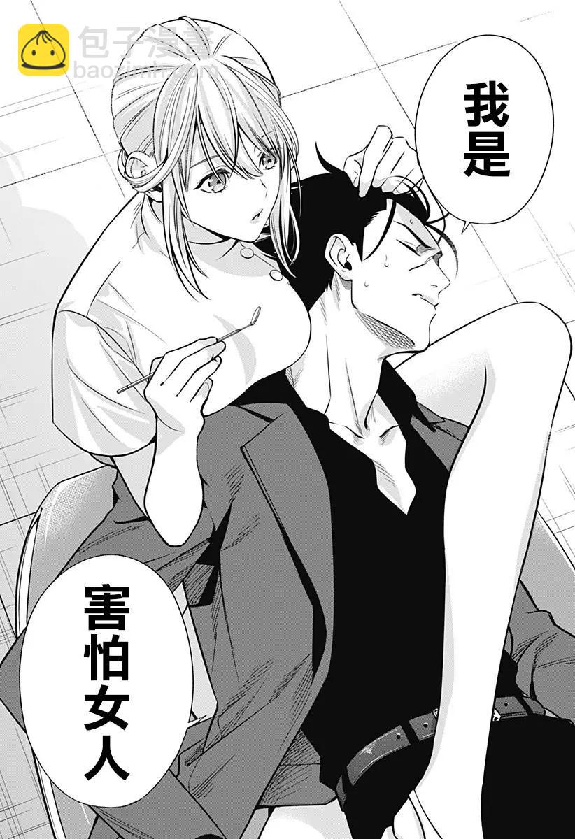 《牙医小姐 啊站起来了！》第01话 第21页