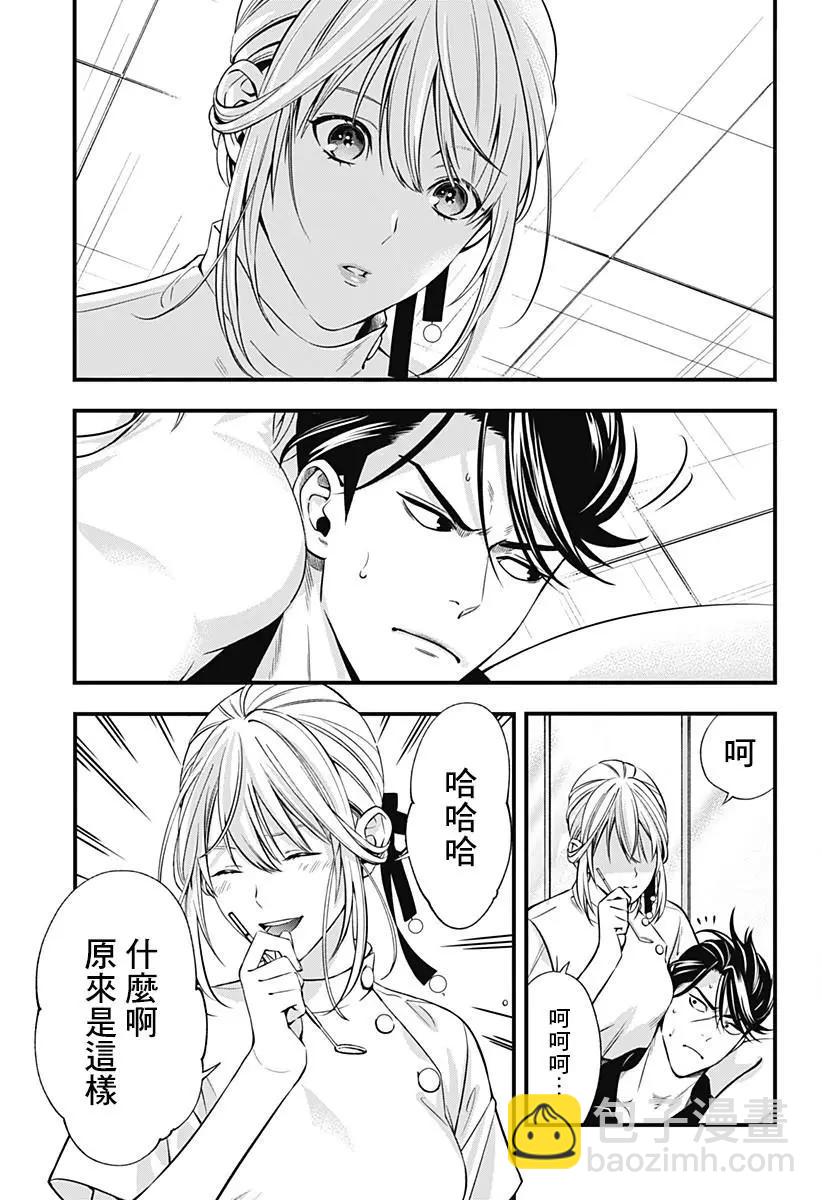 《牙医小姐 啊站起来了！》第01话 第22页