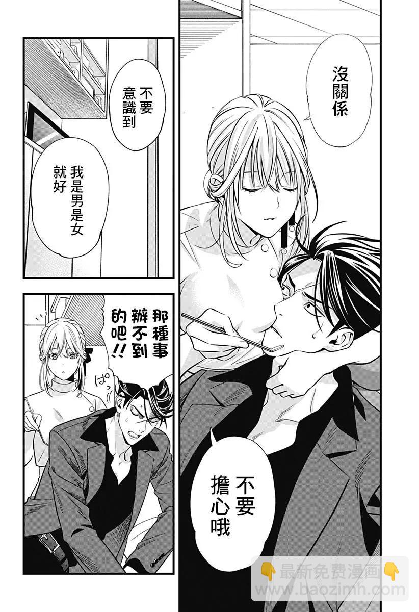 《牙医小姐 啊站起来了！》第01话 第23页